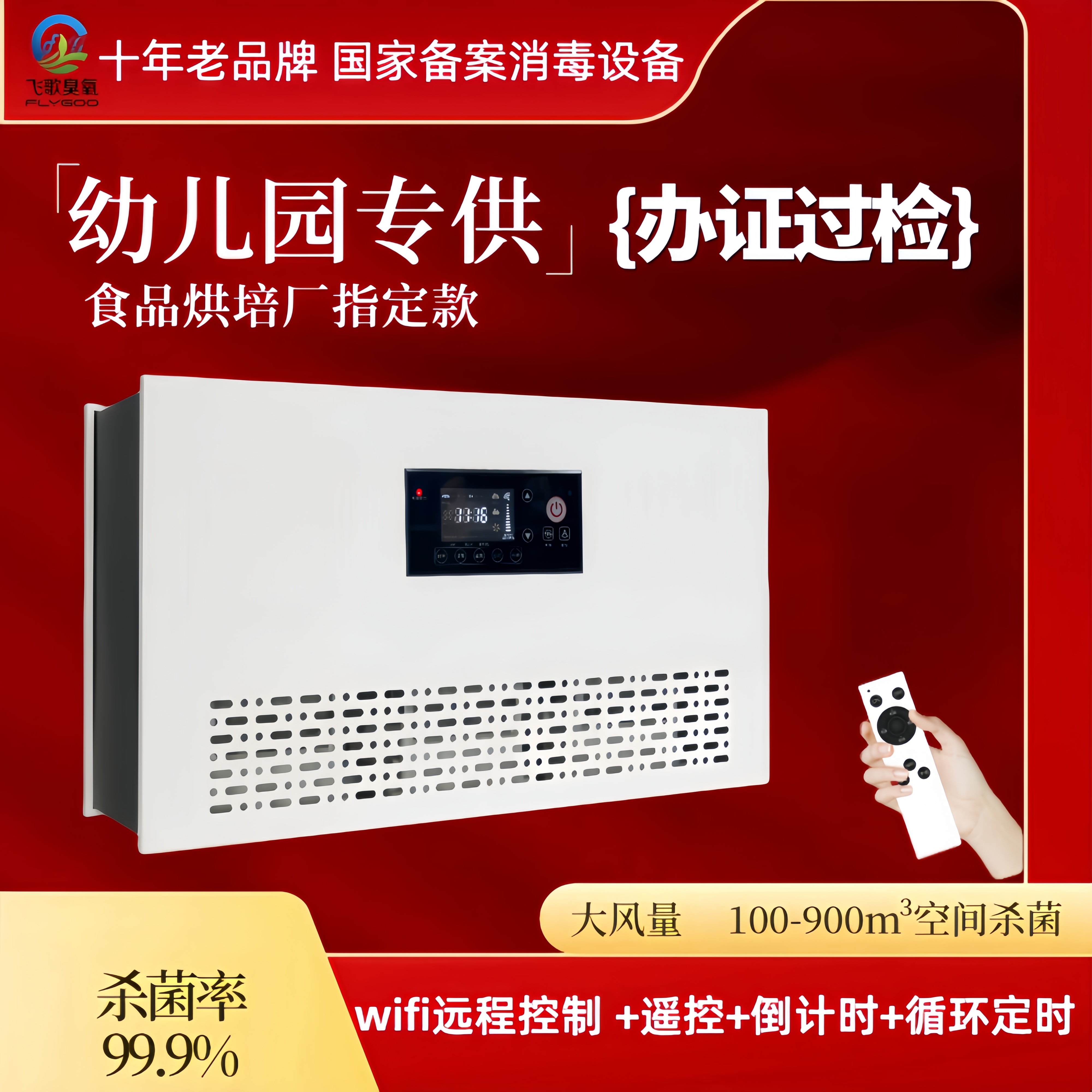 壁挂式臭氧消毒机20g臭氧发生器食品化妆品厂幼儿园车间养殖空间