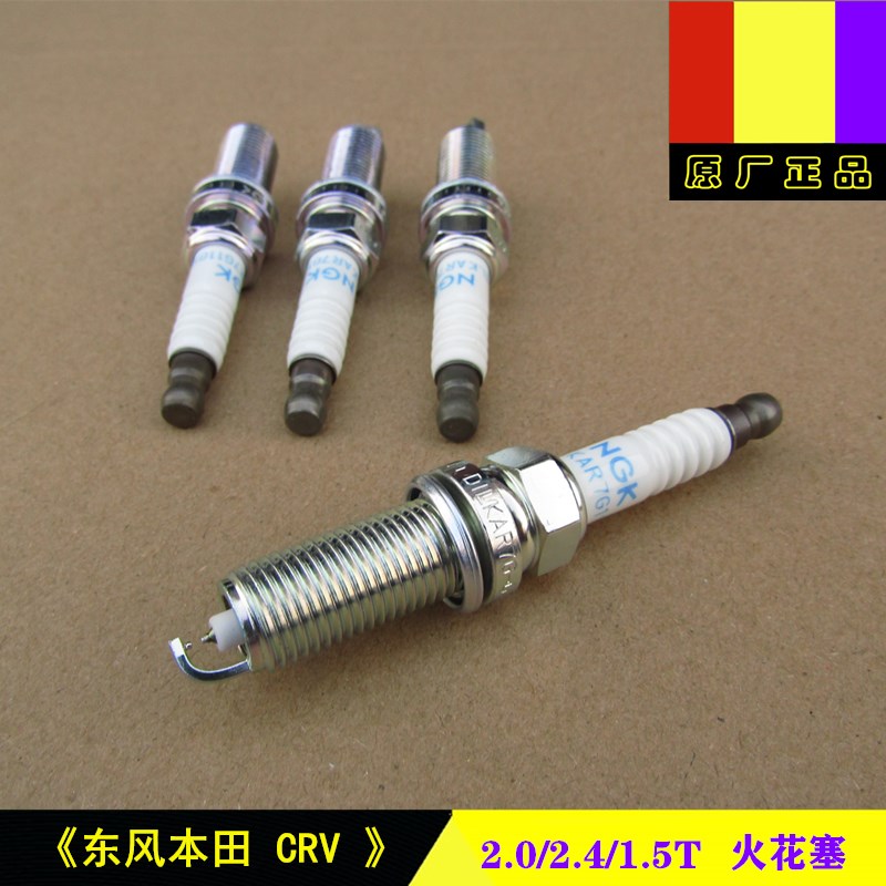 东风本田CRV全系原厂2.0/2.4/1.5T排量发动机原厂NGK铱金火火花塞