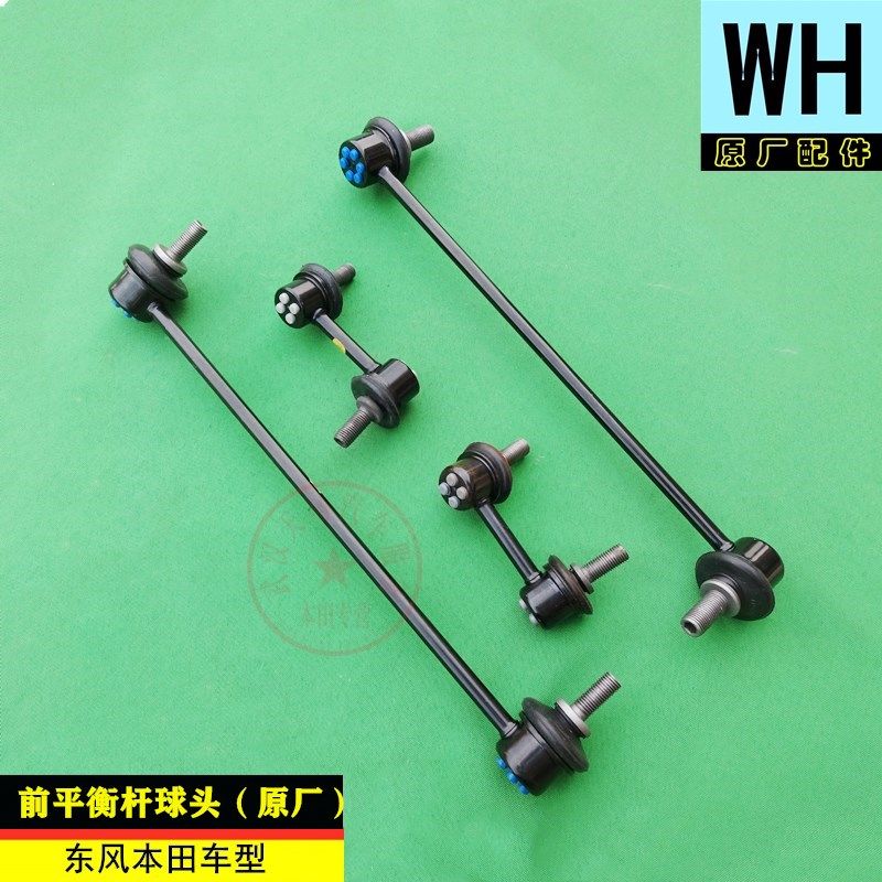 适用于本田思域crv思铭思铂睿杰德xrv前平衡杆连接杆吊杆球头原厂