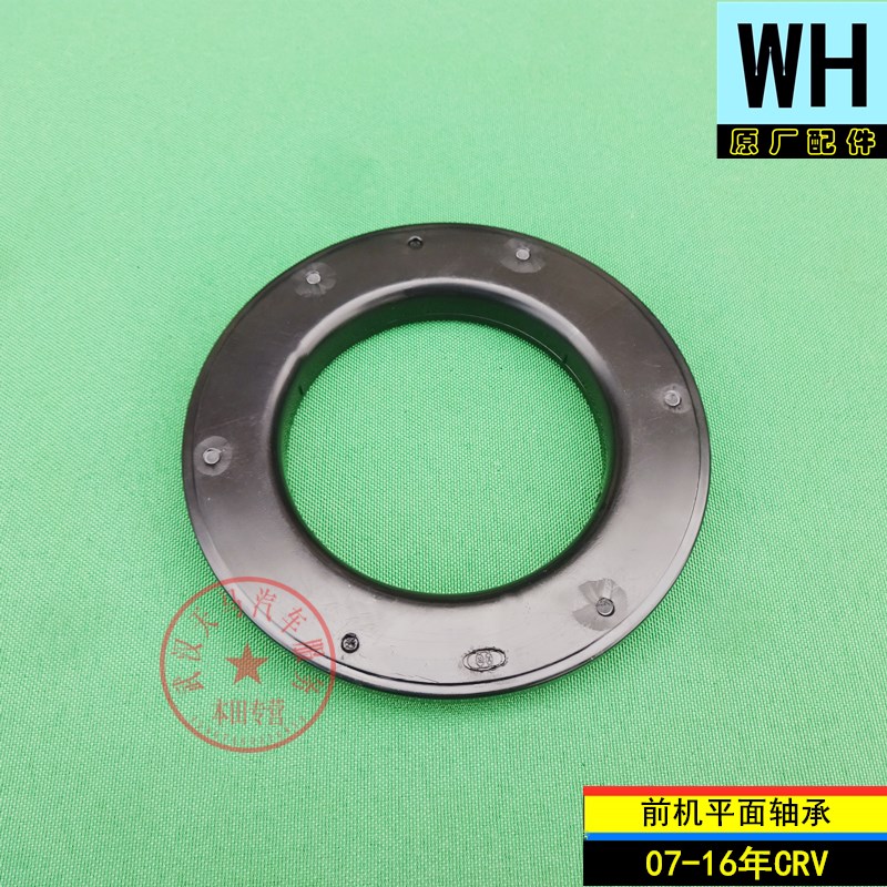 CRV前减震器前机转向平面轴承