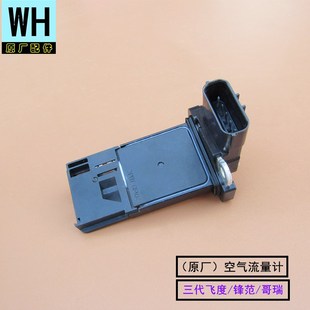 適用本田14 20年三代飛度鋒范哥競瑞1.5排量空氣流量計傳感器原廠