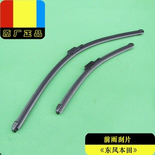 適用東風(fēng)本田CRV思域思鉑睿艾力紳XRV杰德URV哥瑞前雨刮片刷一對(duì)