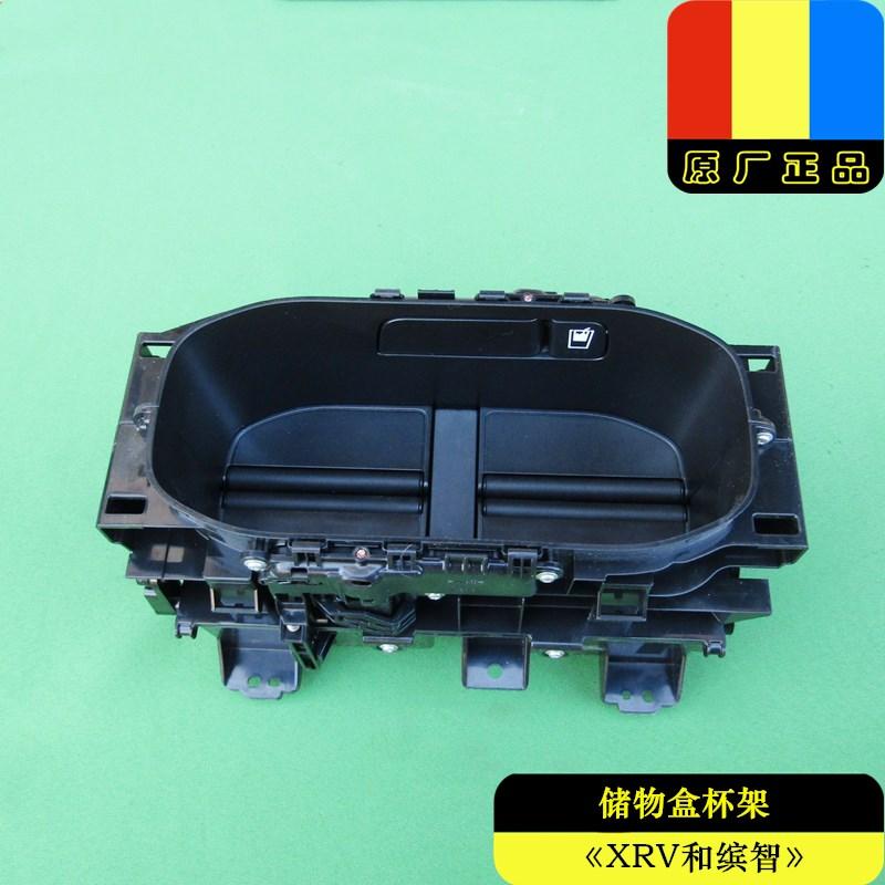 适用本田15-22年款XRV缤智中央通道水杯架茶杯盒储物盒原厂