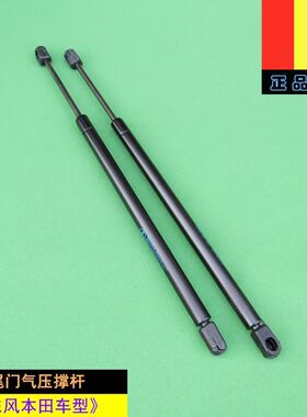 XRV尾门撑杆气压撑杆正品AOV