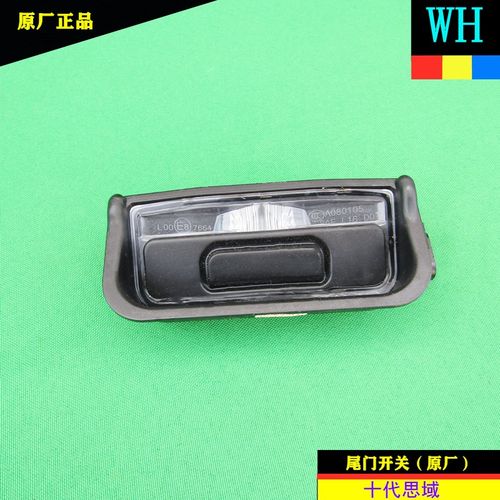 适用本田16-22新款十代思域行李尾箱盖尾门开关按键后牌照灯原厂