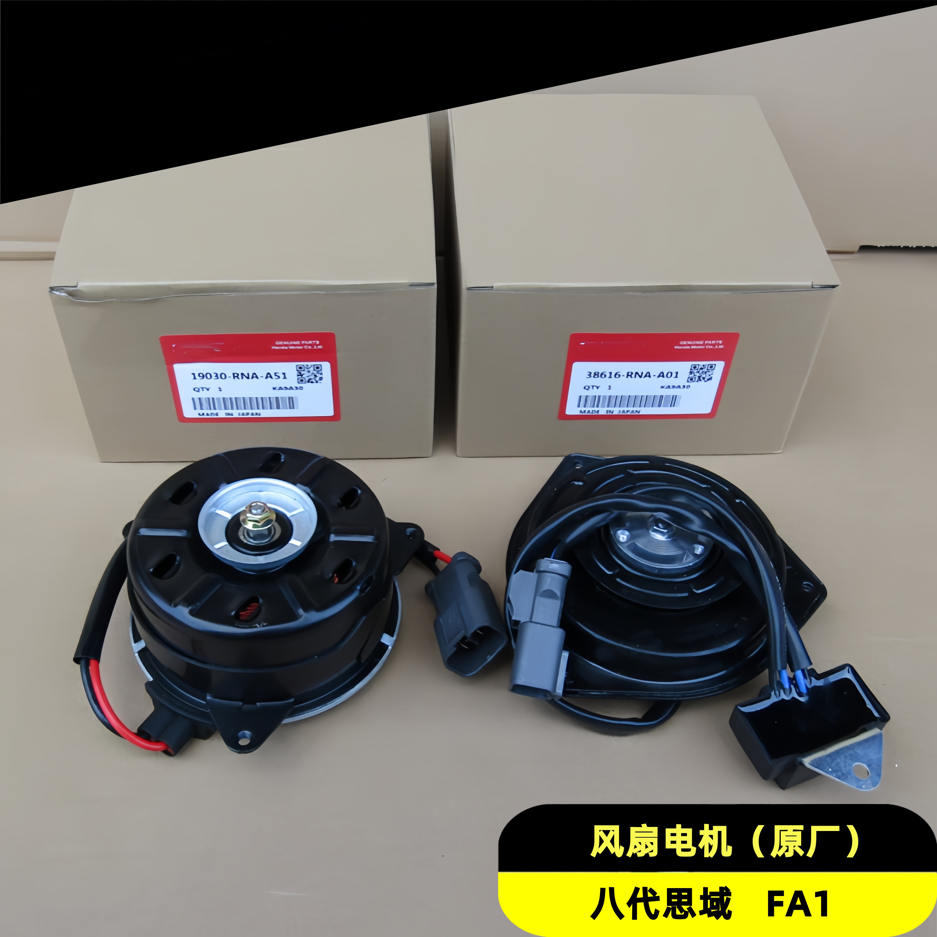 本田汽车06-08-09-10-11年老款八代思域原厂电子冷却风扇电机马达