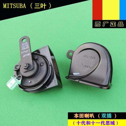 适用本田16-24年款十代/十一代思域原厂双插鸣笛喇叭三叶MITSUBA