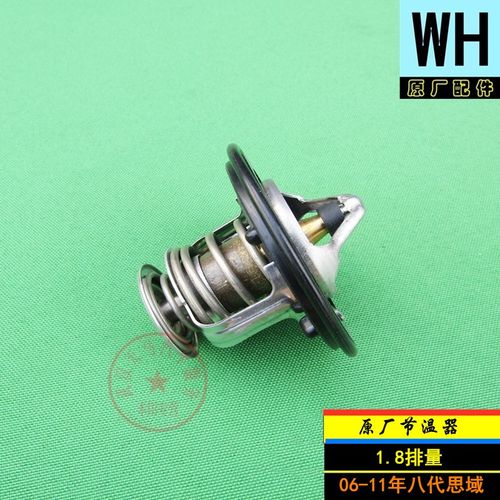 八代思域思铭1.8排量节温器总成