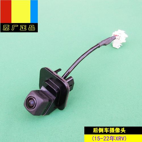 适用本田14-18-22年款XRV后倒车可视影像泊车摄像头探头电眼原厂