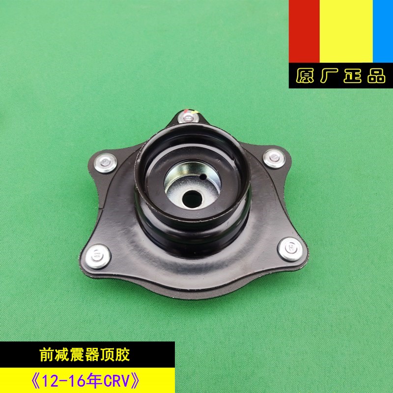 适用本田12-13-14-15-16年款CRV原厂前减震器上弹簧座前机顶胶