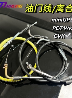 MiniGP150赛车专用油门线离合线单线