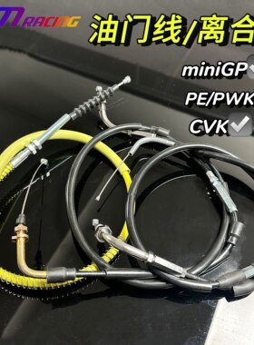JMringminigp油门线离合线顺滑