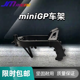 巨蟒赛车miniGP150车架12寸小跑车可改电车 非功泰华洋