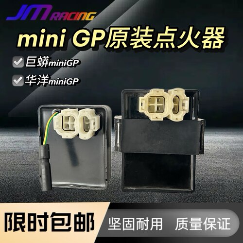 巨蟒华洋miniGP原装点火器