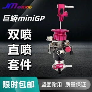 巨蟒双喷直喷进气套件歧管喇叭口油嘴帽适合劲战miniGP等单缸