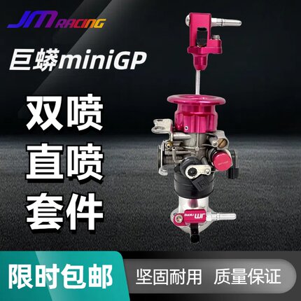 巨蟒双喷直喷进气套件歧管喇叭口油嘴帽适合劲战miniGP等单缸