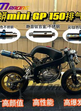 JMRACING巨蟒miniGP150排气管直通不锈钢钛合金赛车专用副车架