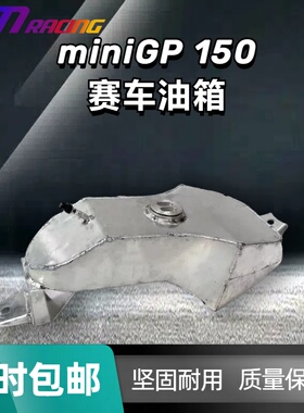 巨蟒miniGP电喷专用油箱 铝合金油箱 华洋功泰巨蟒通用