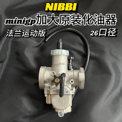 尼比NIBBI化油器PE26法兰运动版