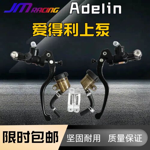 爱得利Adelin直推上泵摩托车电车