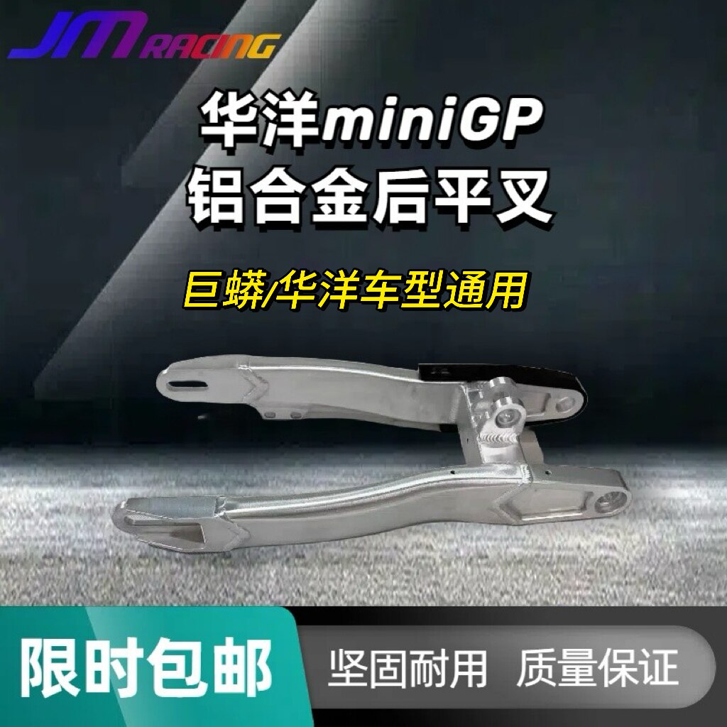 minigp后平叉轻量化巨蟒华洋通用