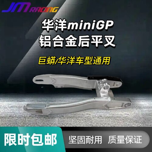 minigp后平叉轻量化巨蟒华洋通用