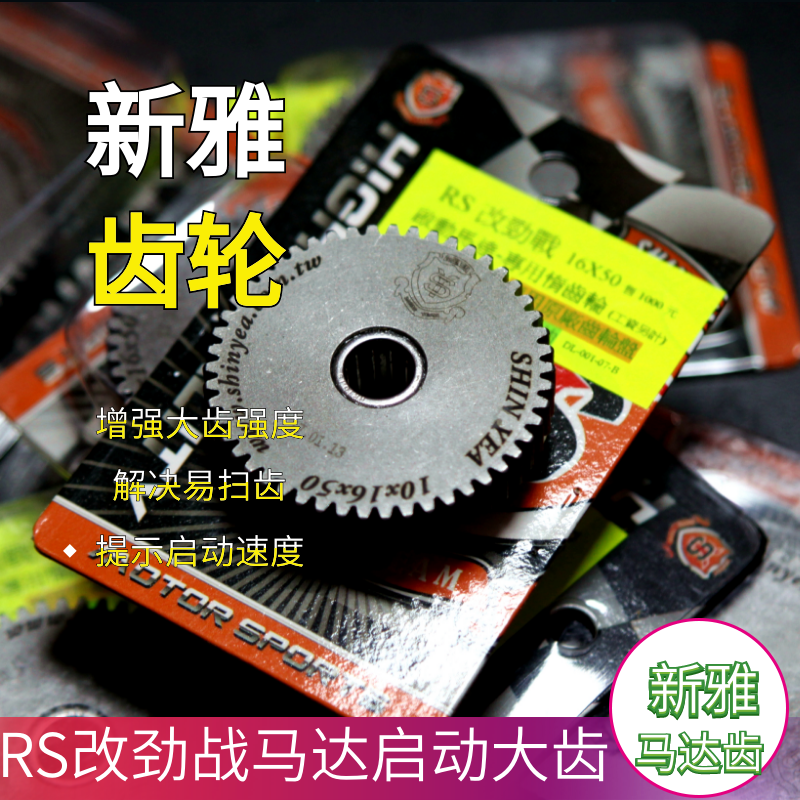 新雅马达鬼火福喜巧格酷奇joug