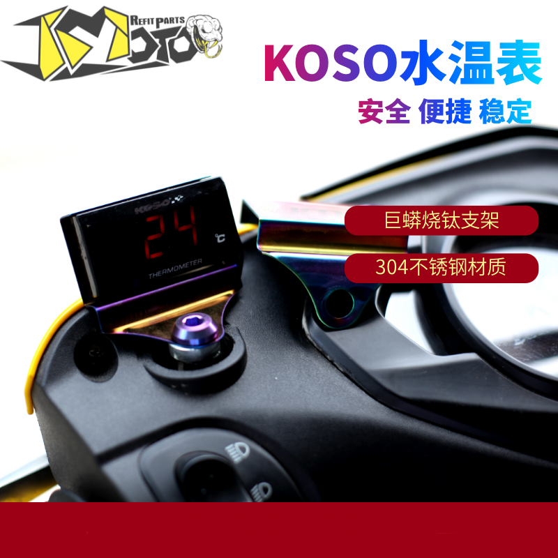 改装水温表支架JMracing