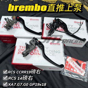 Brembo布雷博直推上泵刹车泵MOTO GP RCS CCRR电车踏板摩托车通用