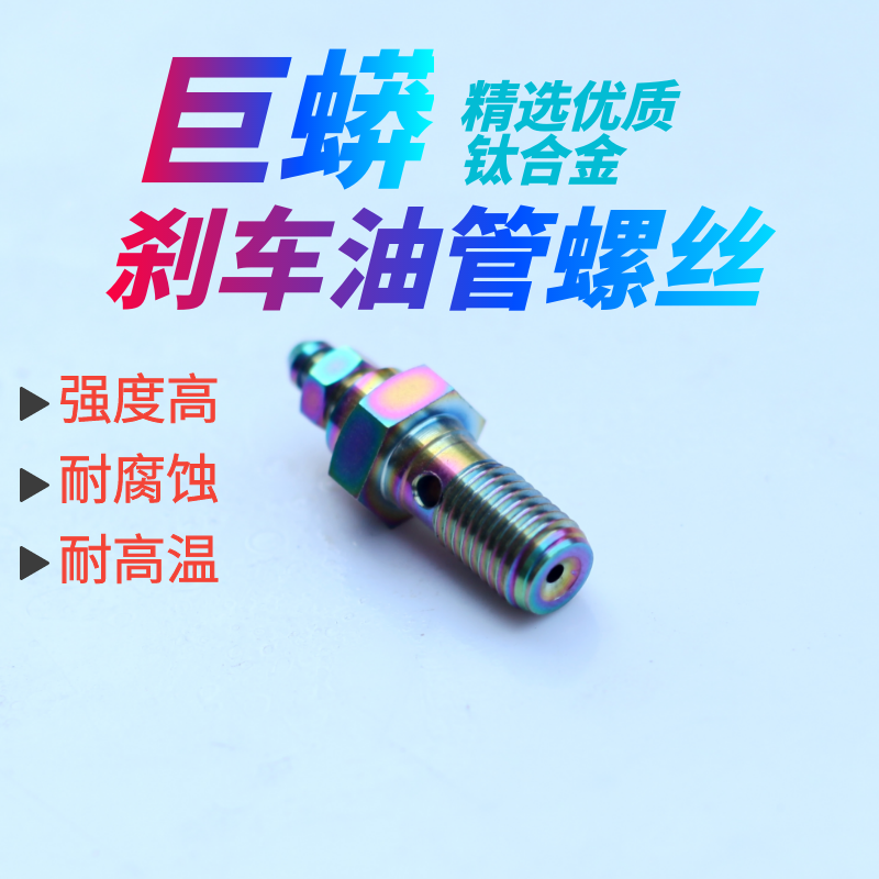 改装钛合金螺丝JMracing有颜值