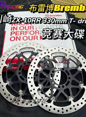 布雷博Brembo川崎Z X 10RR330mm T-drive杜卡迪V2 320mm竞赛大碟