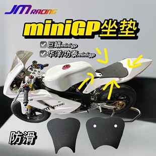 miniGP150赛车座垫竞技坐垫防滑耐磨巨蟒功泰华洋通用