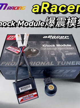 aRacer艾锐瑞斯适用SUPER-X电脑ECU Knock Module爆震检测模组
