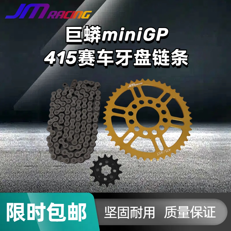 巨蟒牙盘摩托车牙盘链条minigp大小牙盘尾齿链条巨蟒华洋功泰通用