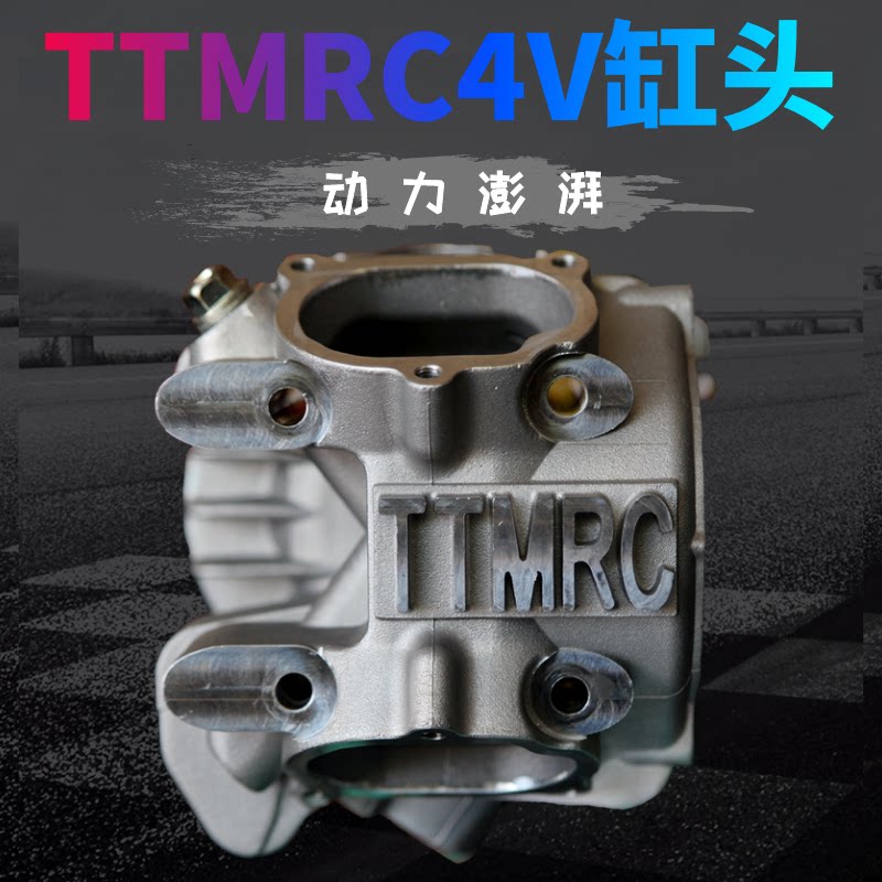 台湾TTMRC 四气门缸头加大改装缸头 鬼火福喜巧格劲战改装4V缸头