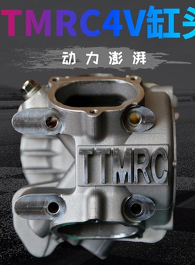 台湾TTMRC 四气门缸头加大改装缸头 鬼火福喜巧格劲战改装4V缸头