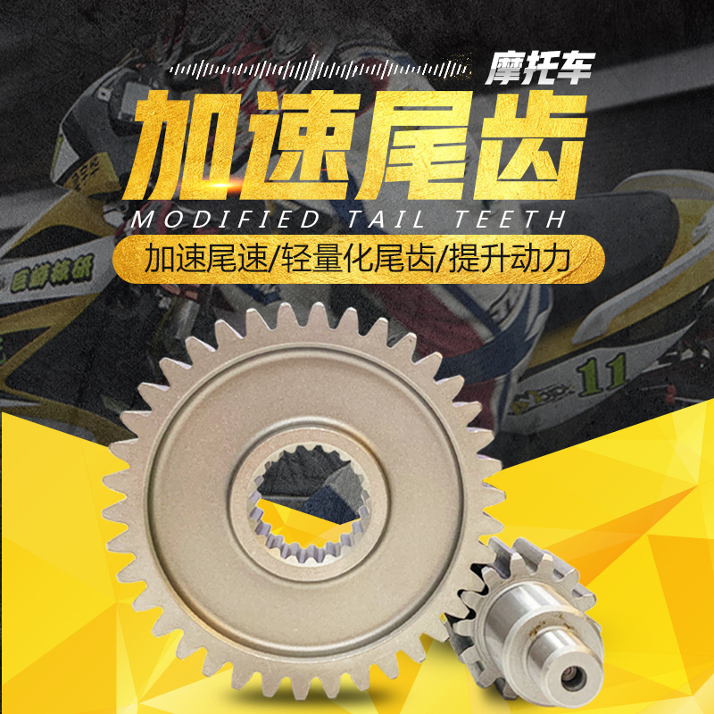 踏板车尾牙JMracing提高动力