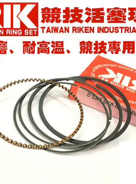 巨蟒正品RIK活塞环56 59 61 63缸适用于福喜巧格鬼火改装活塞环
