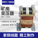 输入1140V660V变36V电压可定做 矿用控制变压器BKC系列