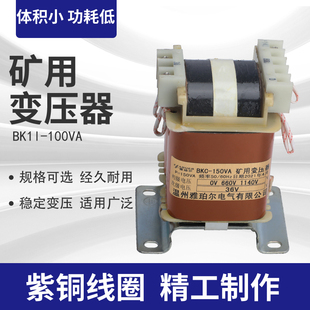 礦用控制變壓器BKC系列 輸入1140V660V變36V電壓可定做