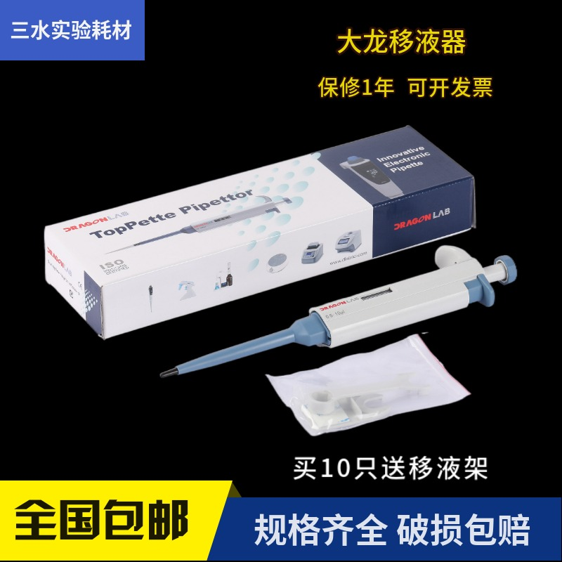 大龙移液器可开发票包邮