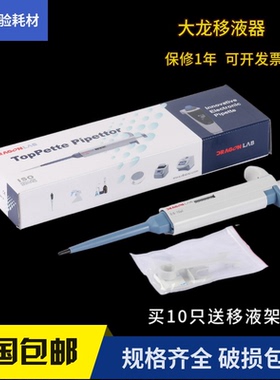 包邮 大龙移液器 手动单道可调移液枪 数字微量 加样器进样器