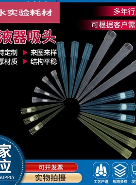 包邮 一次性移液器吸头 10ul200ul1000ul塑料螺口带滤芯求精枪头