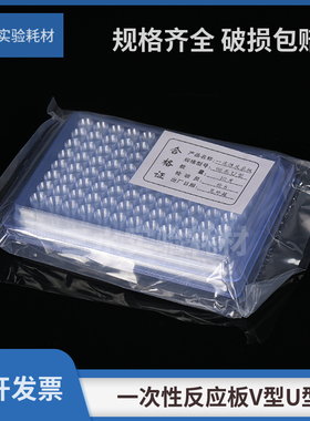 一次性血凝反应板96孔 血凝反应板V型90度 110度 U型  可开票