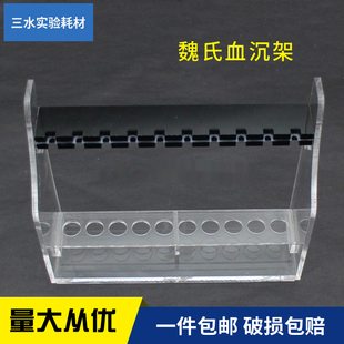 有机玻璃血沉架，一次性塑料血沉管专业架 血沉检测架