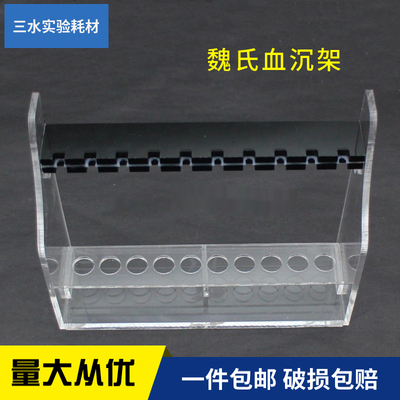 有机玻璃魏氏血沉架血沉检测架