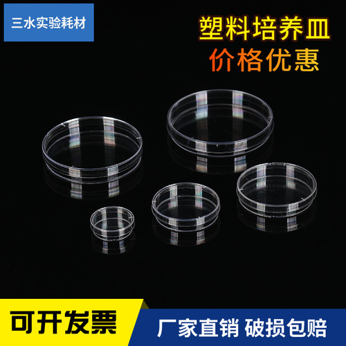 塑料培养皿可开发票价格优惠