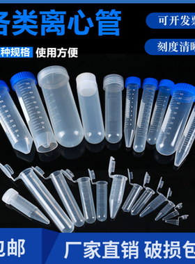 塑料离心管 采样管 尖底连盖螺口圆底ep管 抗凝管 样品刻度管50ml