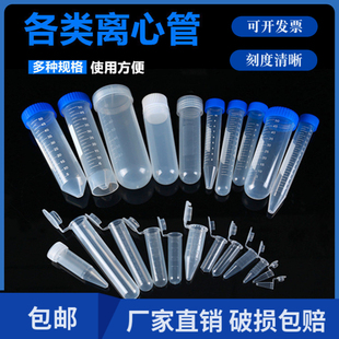 样品刻度管50ml 塑料离心管 采样管 尖底连盖螺口圆底ep管 抗凝管