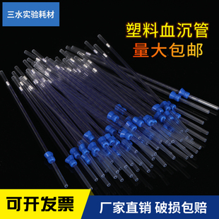 包 一次性塑料血沉管 50只 有机玻璃压积管 230mm 魏氏采血管